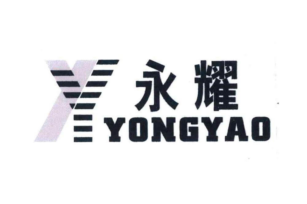 寧波永耀電力集團