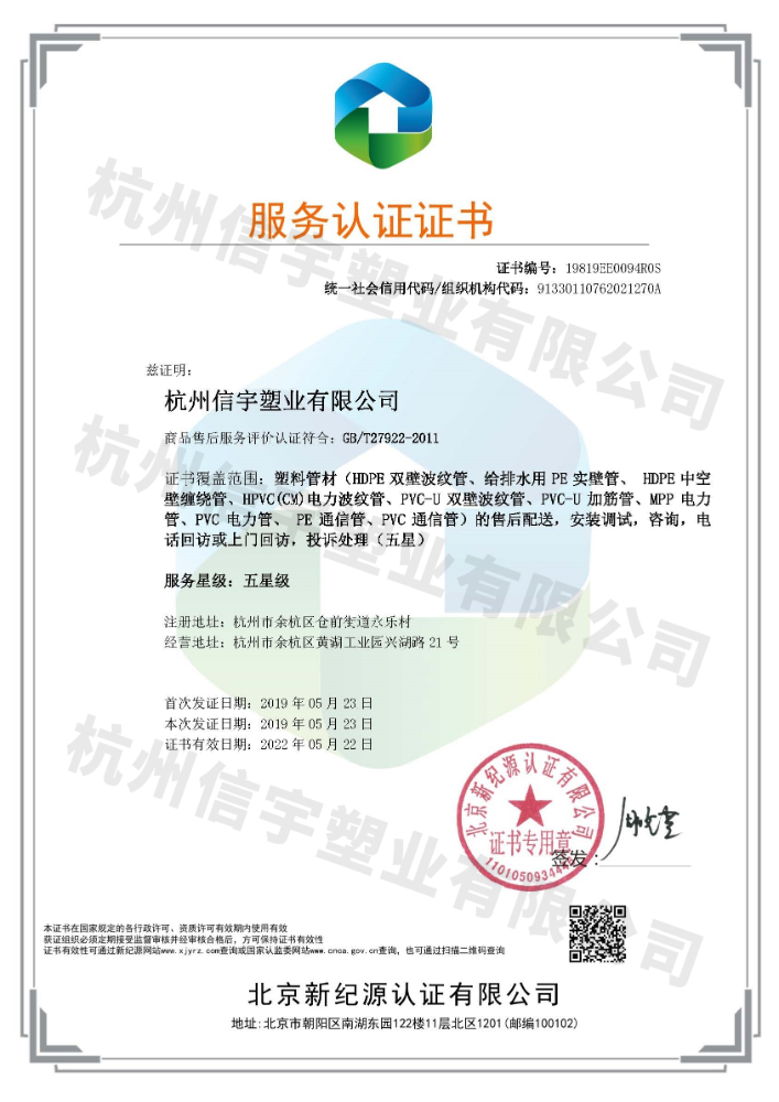 售后服務五星認證證書