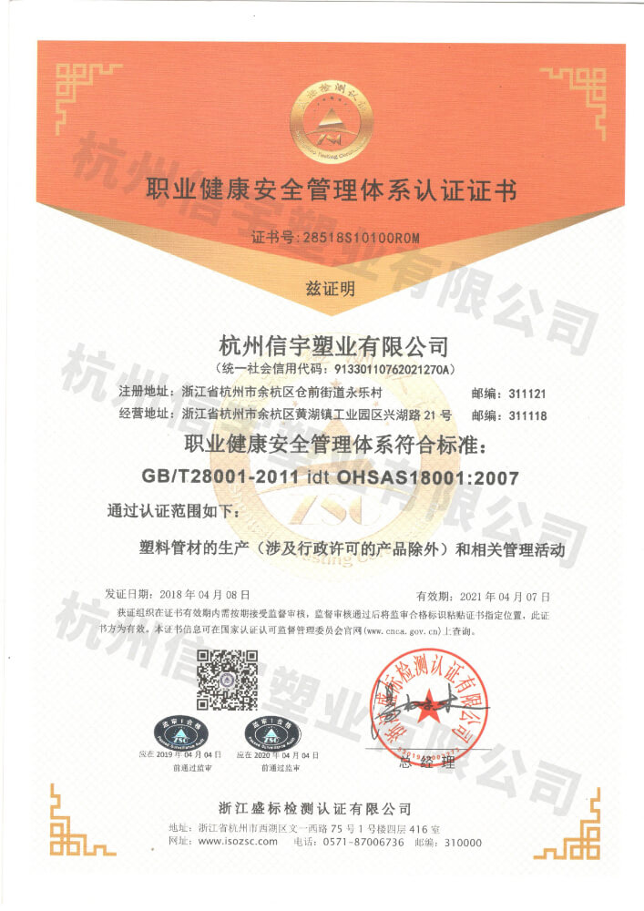 職業(yè)健康安全管理體系認證證書