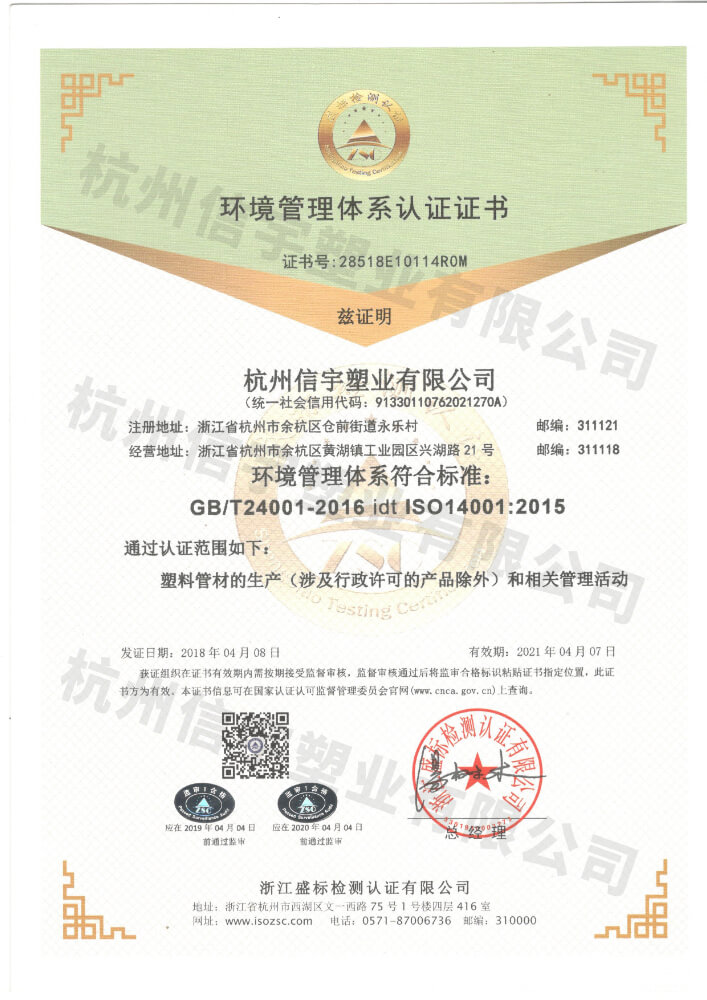 環(huán)境管理體系認證證書