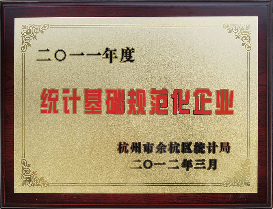 統(tǒng)計基礎(chǔ)規(guī)范化企業(yè)